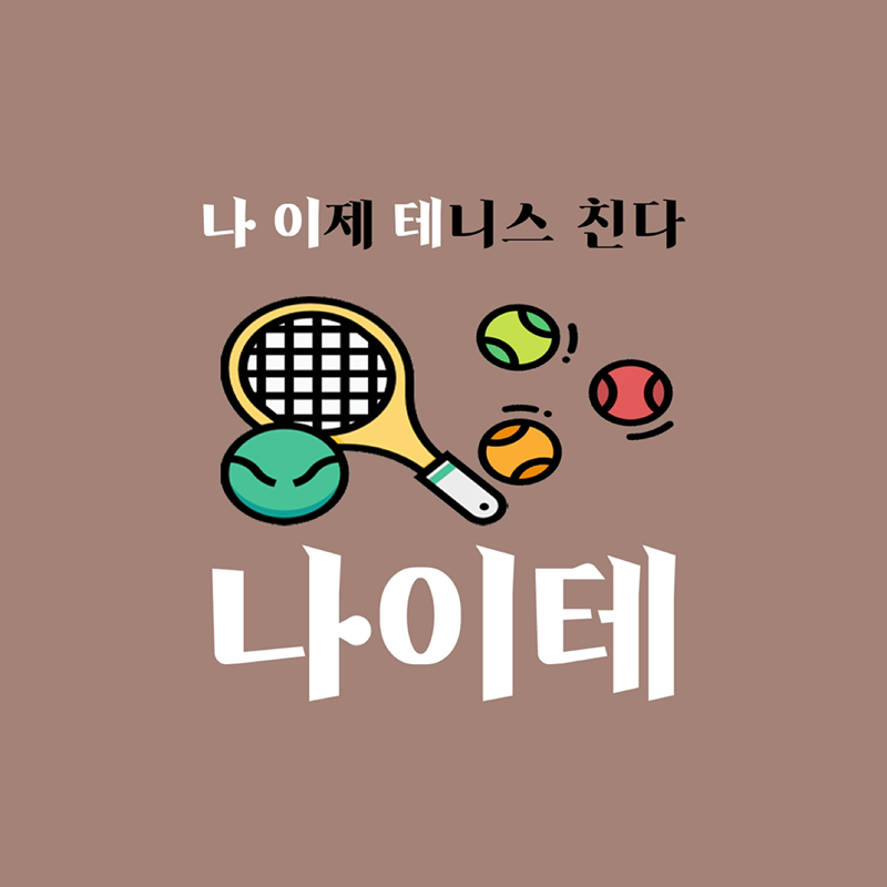 🎾양주시 테린이 모여요 모여🎾 썸네일