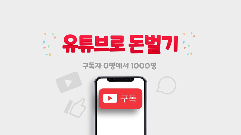 (신림)유튜브로 수익만들기 커넥트 썸네일