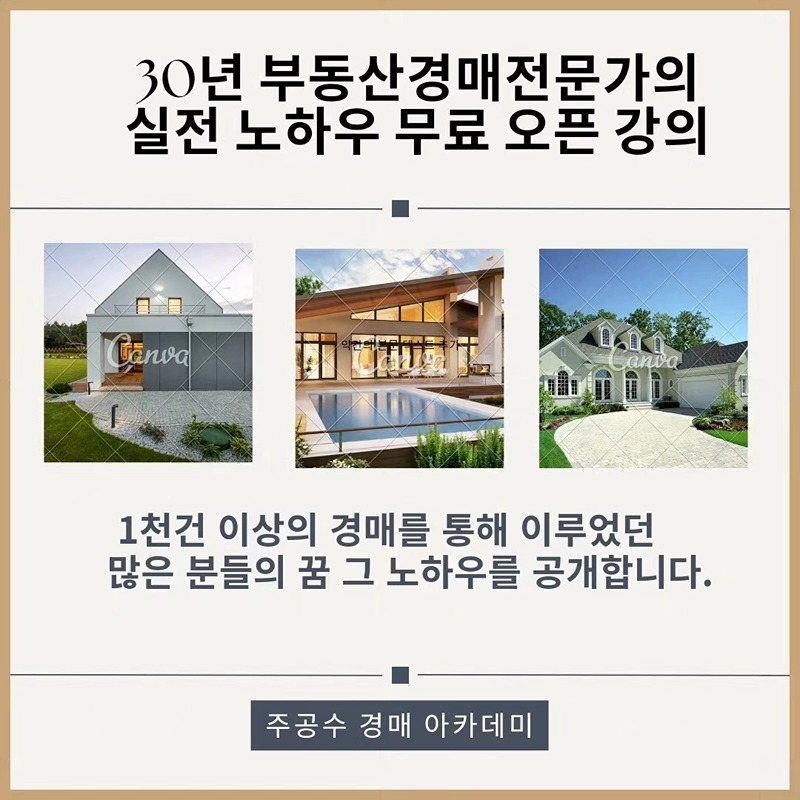 부동산 경매, 임장 썸네일