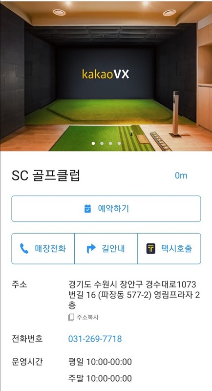 프렌즈 스크린골프 2030 초보방 썸네일