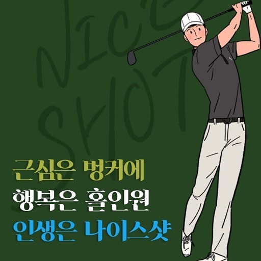 정자동 명량 골프 ~^^!!! ⛳️ 썸네일