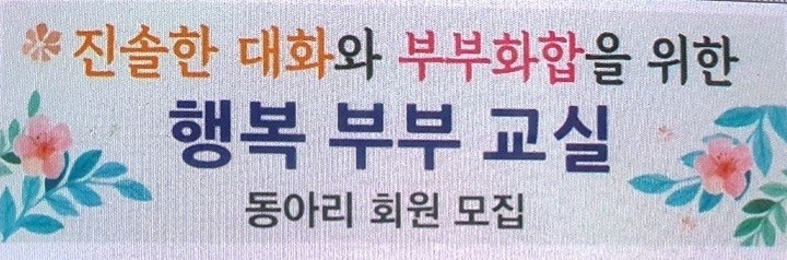 행복 부부교실 썸네일