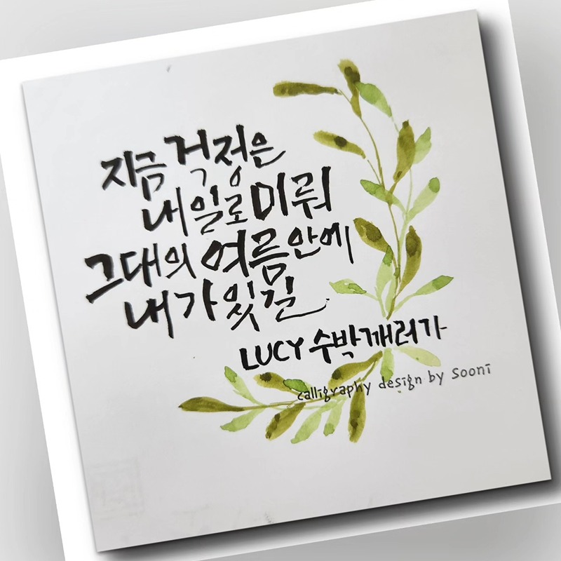 캘리그라피 함께해요 썸네일