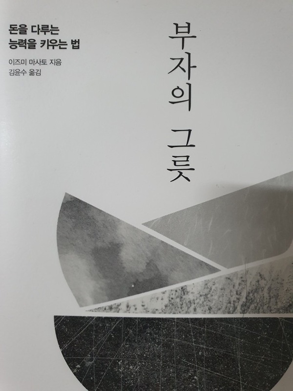 재테크를통해 부자되깅 썸네일