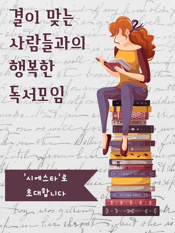 독서모임시에스타 썸네일