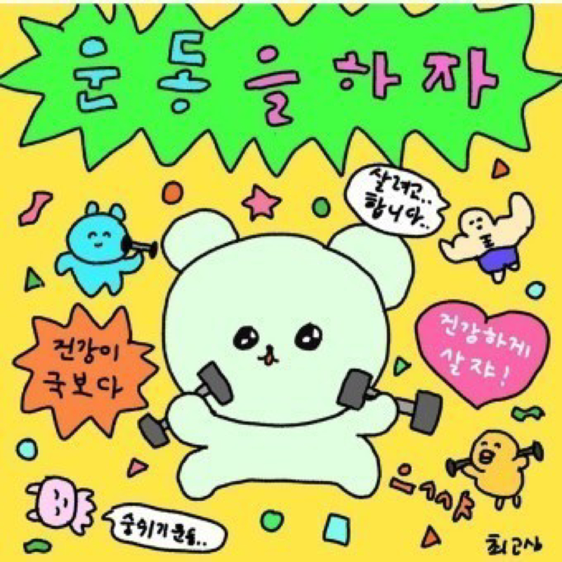 강남 운동인들 썸네일
