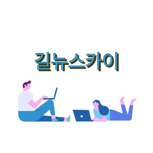 길뉴스카이 썸네일