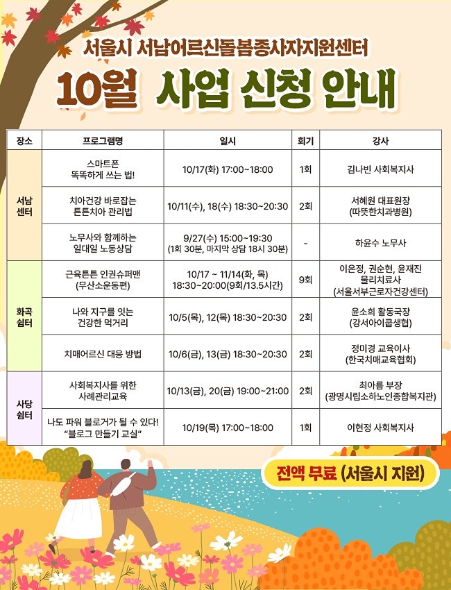 [서남어르신돌봄종사자지원센터] 10월 프로그램 안내 썸네일