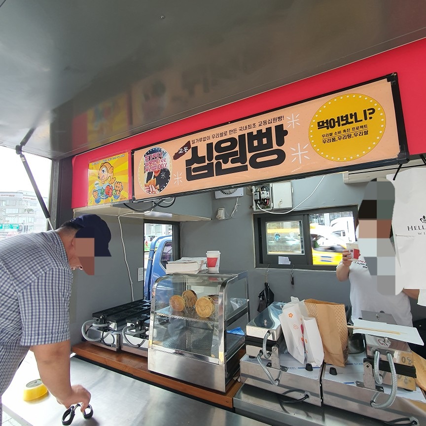 교대역 2번출구 뒷쪽 십원빵 & 쌀잉어빵 노점가게 썸네일