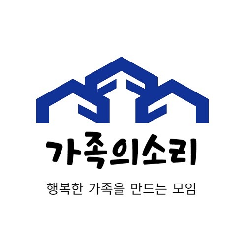 가족의소리 /행복한 가족을 만드는 모임 썸네일