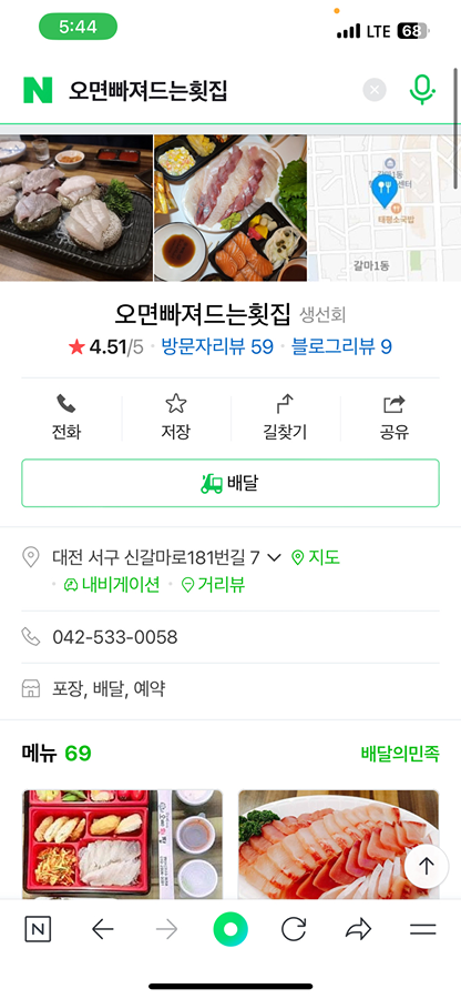 갈마동횟집추천 썸네일