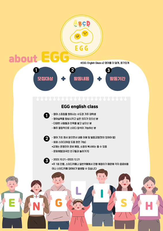 EGG 영어동아리 크루원 모집 썸네일