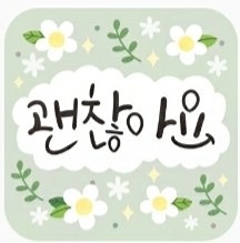 ● 안산인근 동네친구 ● 썸네일