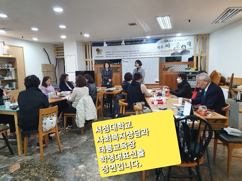 태릉 산업체 신입생 모여! 서정대 복지상담과 썸네일