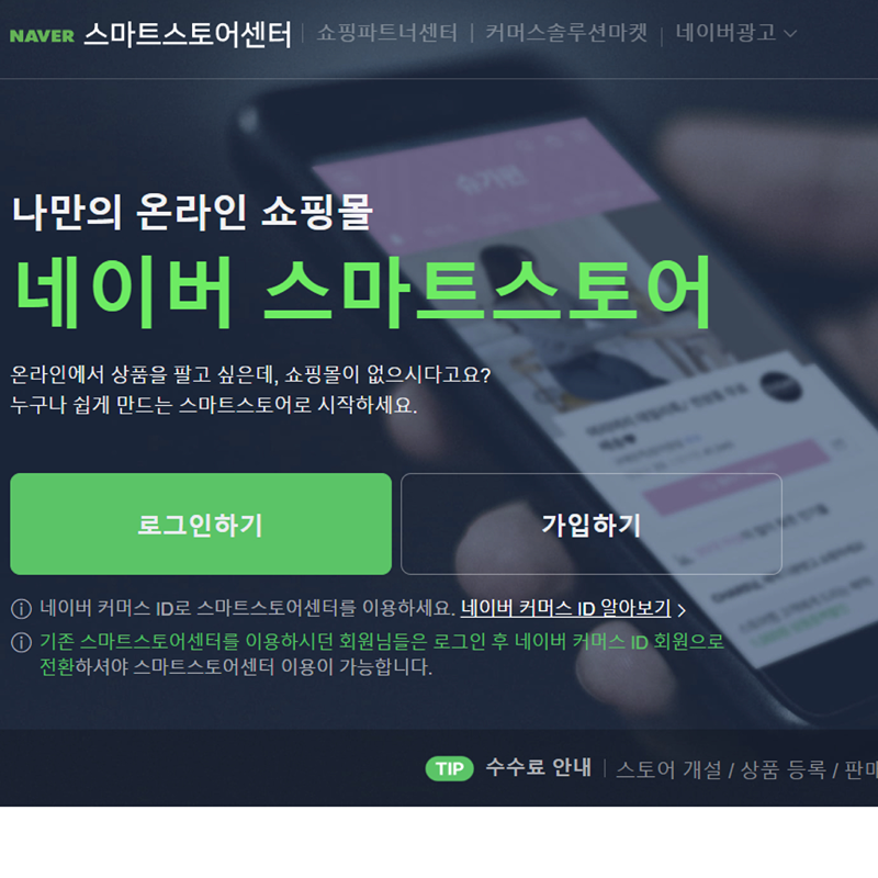 쇼핑몰 사업자 모임 스마트스토어 쿠팡 썸네일