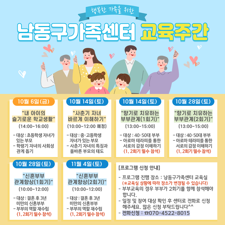 부부 및 부모를 위한 교육 합니다!! 썸네일