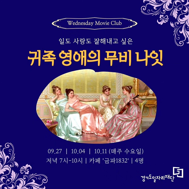 (무료.김포사우.여성.영화)귀족영애 무비나잇 썸네일