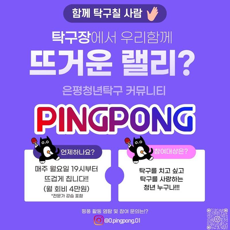 핑퐁🏓_청년 탁구동아리 썸네일