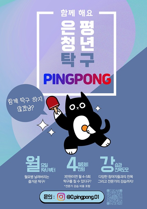 핑퐁🏓_청년 탁구동아리