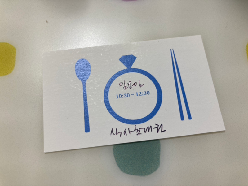 일요일 점심 식사초대 모임 썸네일