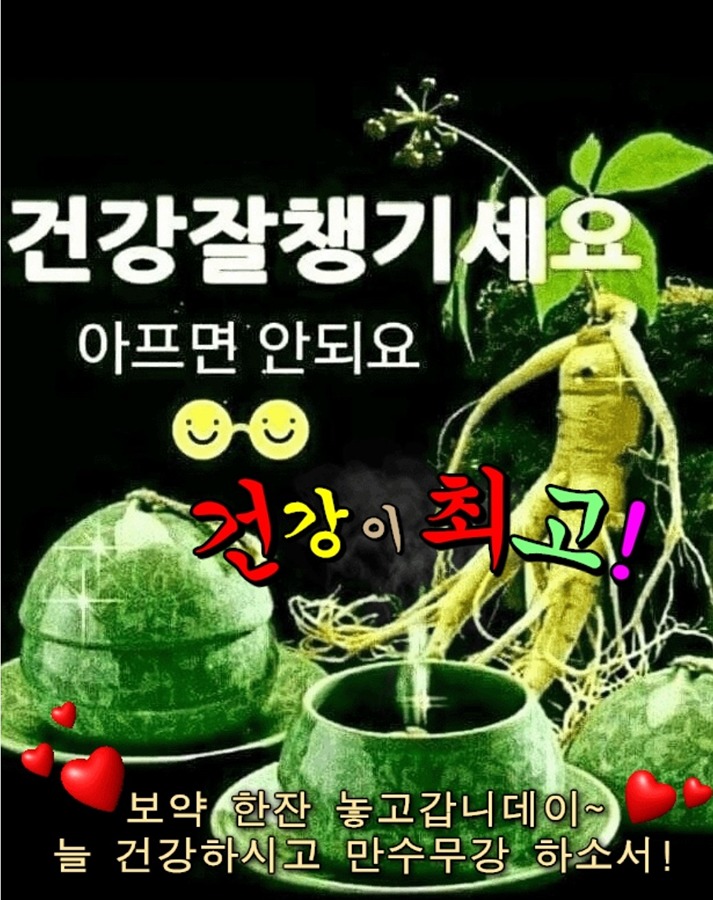 🍵병을 낫게 해주는 기막힌 건강차(茶) 총정리 썸네일