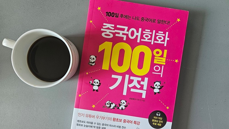 중국어  스터디 썸네일