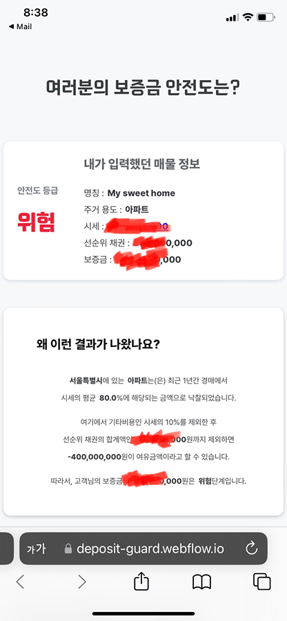 내 전세 보증금(부동산) 안전한지 확인하고 싶다면 여기 추천드려요!! 썸네일