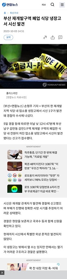 감만1동 재개발구역 폐업한 식당 냉장고에서 시신이 나왔다는데ㅠㅠ 썸네일