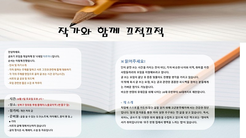 동네 끄적지기 모임(글쓰기) 썸네일