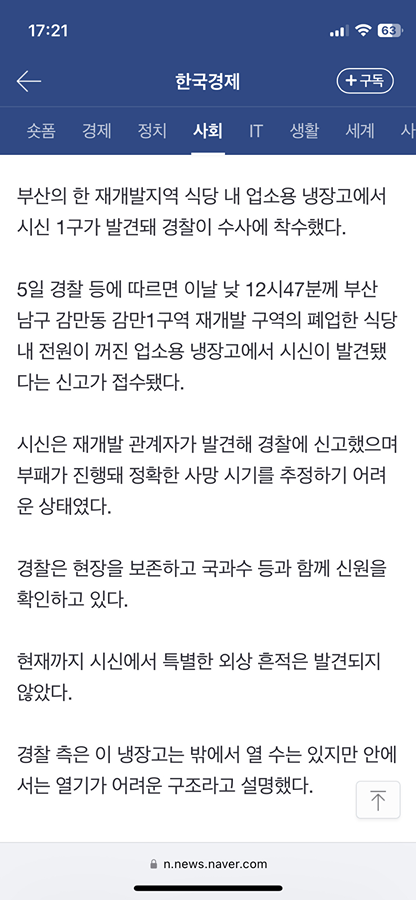 감만동 폐업 식당 냉장고서 시신 발견 썸네일