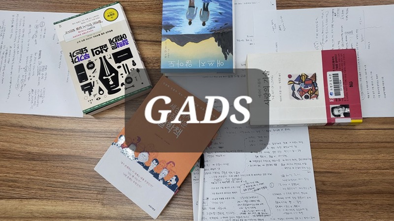 광안리 독서모임 [GADS] 썸네일