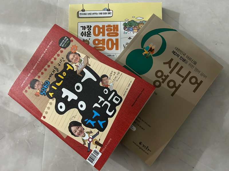 여행 영어 스터디 썸네일