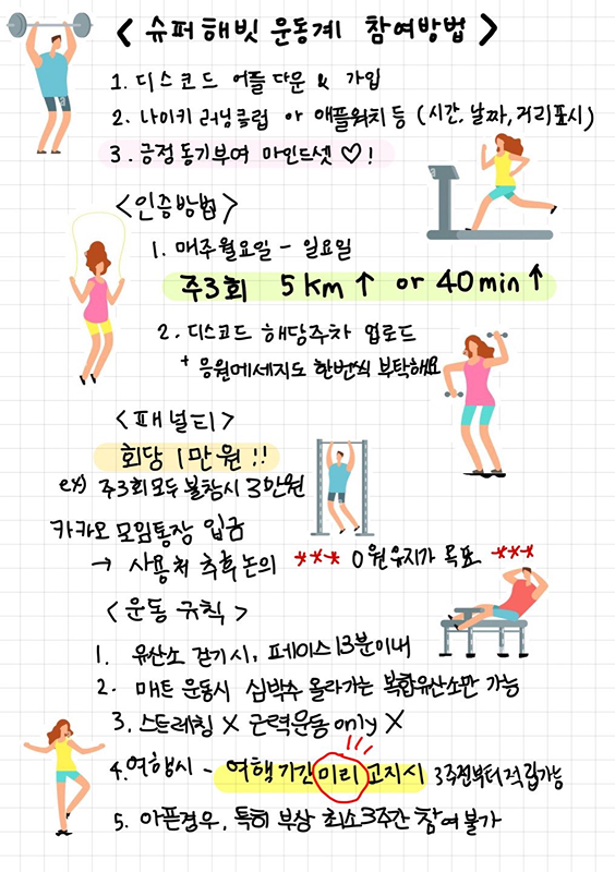 슈퍼해빗 버츄얼 러닝크루 썸네일