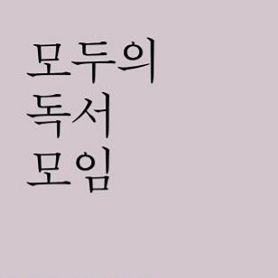 책모임 썸네일