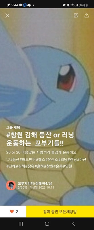 진영읍 동읍등등 20~40대 러닝 등산크루 썸네일