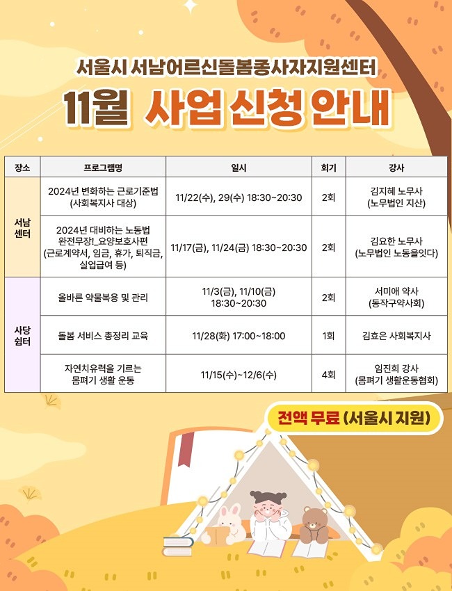 [서남어르신돌봄종사자지원센터] 11월 프로그램 안내 썸네일