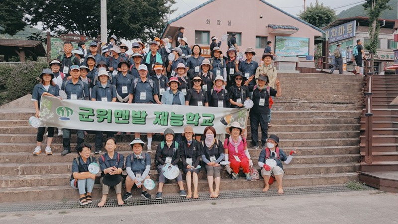 군위맨발걷기학교 썸네일