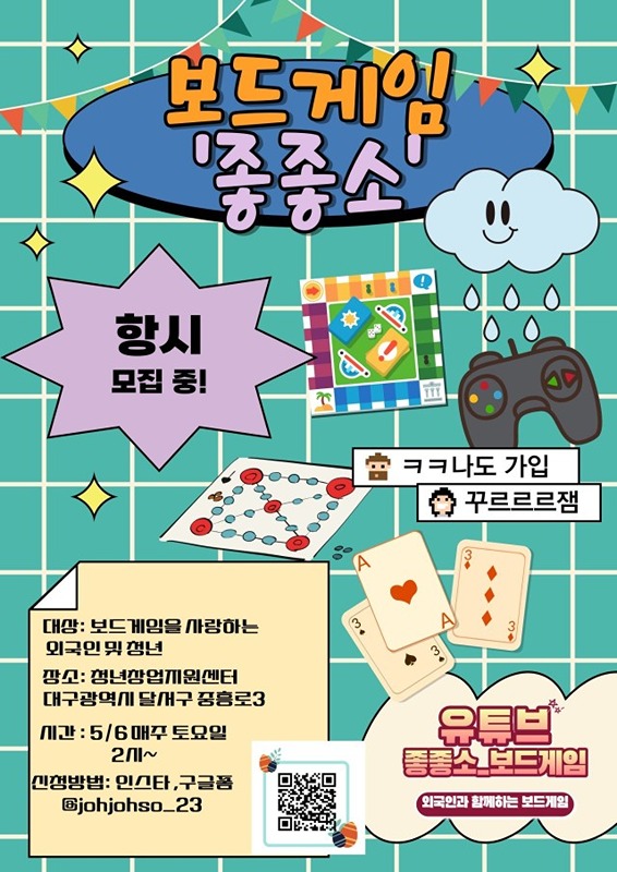 보드게임 좋좋소 (Board Game) 썸네일