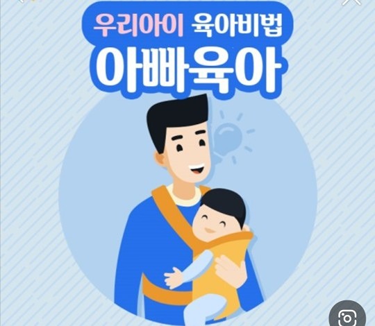 아빠 육아모임 썸네일