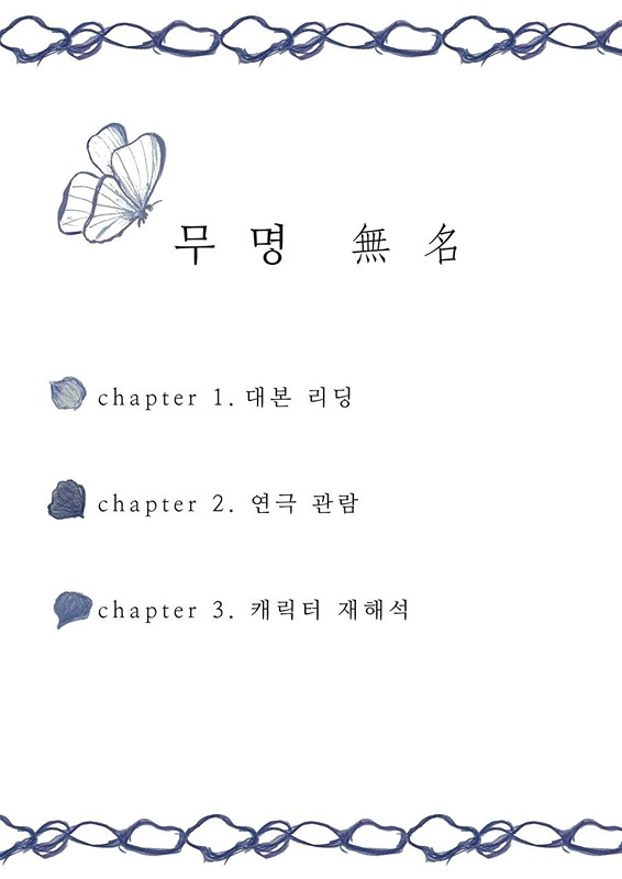 대본리딩동아리 <무명>