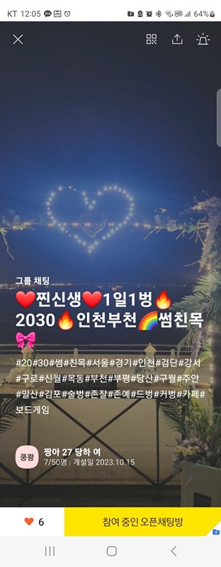 🔥2030🔥다같이 놀자 썸네일