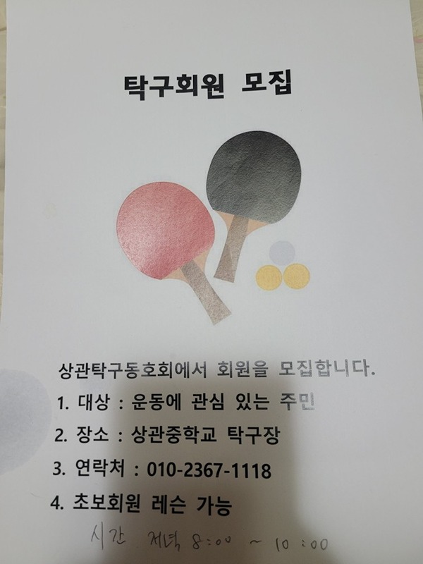 상관탁구클럽 썸네일