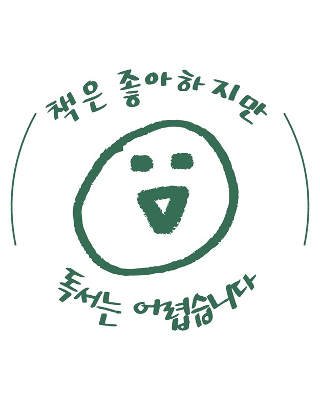 책을좋아하지만독서는어렵습니다 썸네일