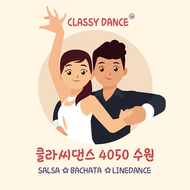 ❤️ 클라씨댄스 3050 in 수원 썸네일