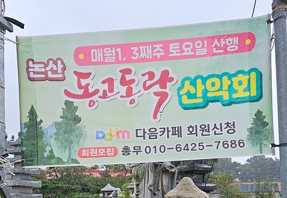 동고동락산악회 썸네일