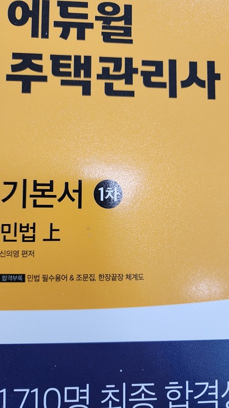 주택관리사시험스터디 썸네일