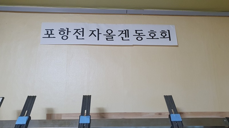 포항전자오르간동호회 썸네일