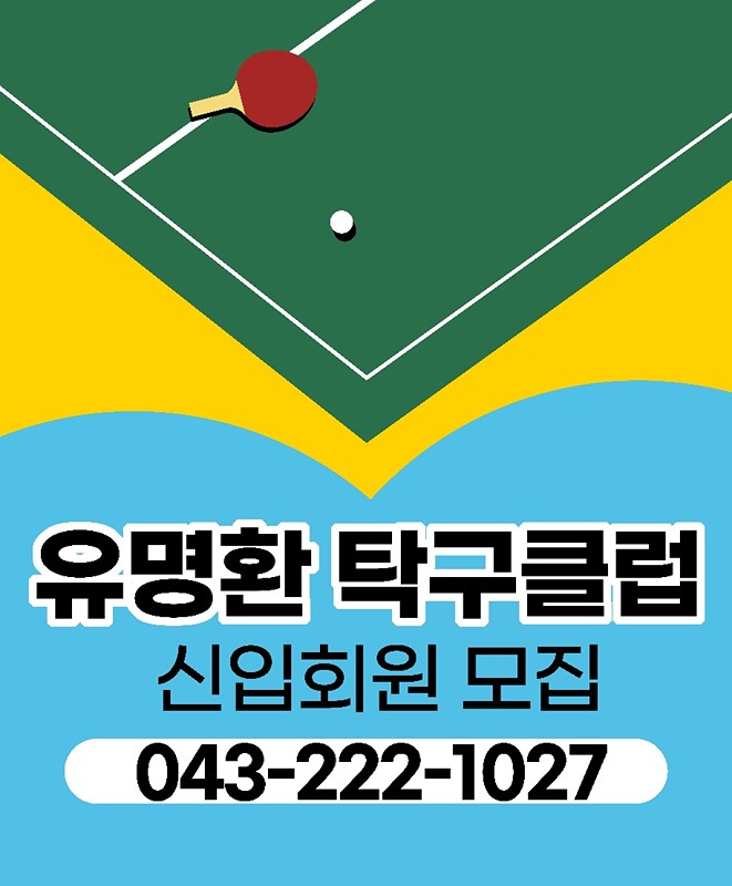 🏓   탁구  🏓탁구    🏓  썸네일