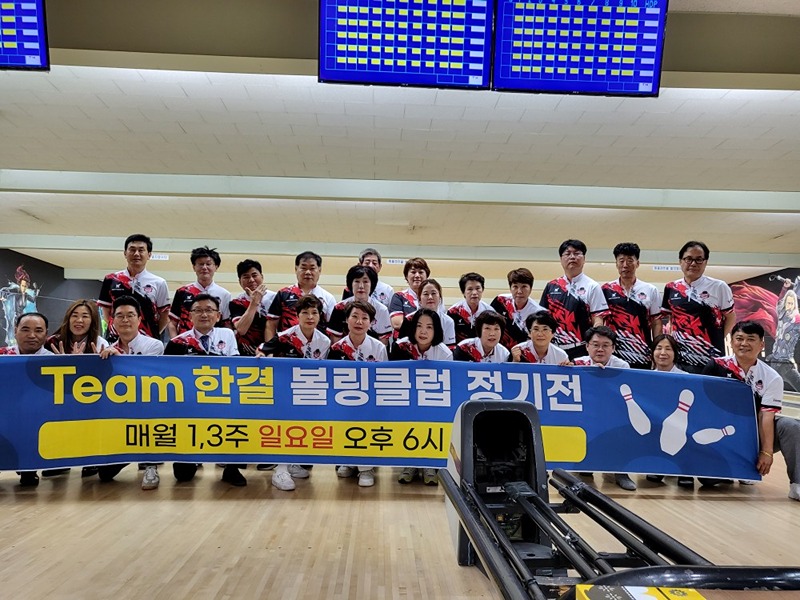 금강산볼링장 team.한결  볼링클럽회원모집 썸네일