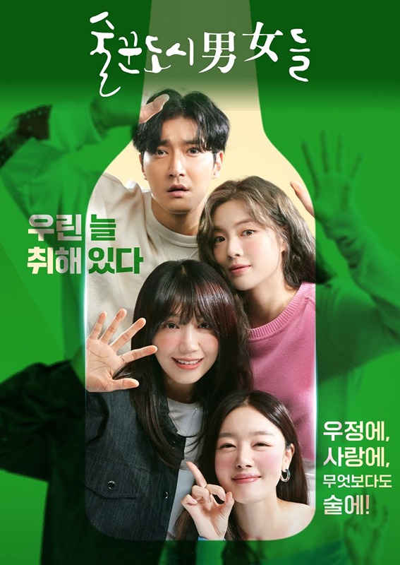 술꾼도시남녀74~90모임 서울일상술집맛집탐방 썸네일